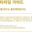 골든레빗 - 동구 신기로101번길 32 | 골든레빗