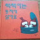[서평] 3~5세 권장도서 애플트리태일즈 &#34;짹짹이는 둥지에 살아요&#34;