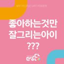 아이가좋아하는미술미술학원