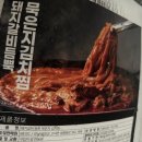 무등산 갈비찜 | 무등산식당 묵은지 김치찜 후기 | 캠핑 밀키트로 딱!