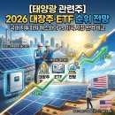 에스와이2태양광발전소 | [태양광 관련주] 2026 대장주·ETF 순위 전망: 국내 지투파워 에스와이 vs 미국 시장 완벽 비교