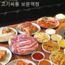고기싸롱보문역점 | 성북구 보문역 고깃집 고기싸롱 보문역점 맛집정보