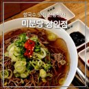 계속 생각나는 국물이 진국인 쌀국수 맛집 &#39;미분당 상인점&#39; 주차 및 솔직후기