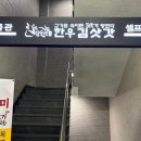 김삿갓정육