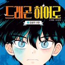 드래곤2 이미지