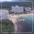 금강산휴양콘도미니엄당구장 | 고성 금강산콘도 완전 정복! 마차진 해변 바로 앞 가족여행 숙소 리얼후기
