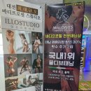 만평네거리 쌍용자동차대리점 앞 | 도안동 대전화이트태닝 몰디브태닝 가수원점 후기