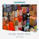 영동천1길 | 영동 와인축제 2025, 와인잔만 사면 무제한 시음 가능!
