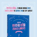 [삼호] 조희순의 반주의 비밀 리하모니제이션 1 : 코드가 있는 곡 편 이미지