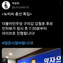 구미(갑) 김철호 후보님 뉴비씨 라이브 이미지