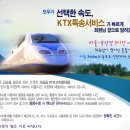 KTX 특송 참고하세요..!! 이미지