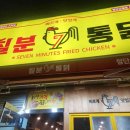 임부장 치킨 이미지