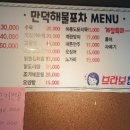 만덕해물포차
