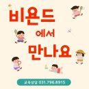비욘드영어미사강변어학원