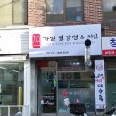 가일닭강정 이미지