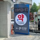 베스트소망약국 | 대구현수막 간판제작 잘하는 집에서 회사 간판 입간판 안내간판 제작 후기