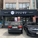 지호한방삼계탕(고읍점) | 금천구청 맛집 지호한방삼계탕 가족모임 건강 보양식 후기