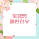 마장동 돌판한우 이미지