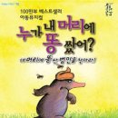 누가 내머리에 똥쌌어 이미지