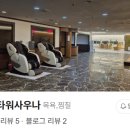 학산사우나 이미지