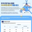 2025년 한국산업기술시험원 정규직 채용 공고(~9/8) 이미지