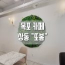 까페또봄 이미지