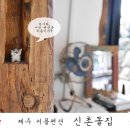 바닷가 신촌리 마당 이미지