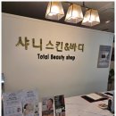 샤니스킨앤바디 네이버블로그