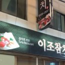 이조참치 이미지