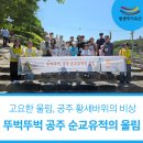 공주 배다리 유적 | [생생국가유산] 뚜벅뚜벅 공주 순교유적의 울림 1회차 후기