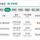 [여객선 운항정보] 2023년1월30일 (월요일) 이미지