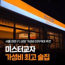 상암초교 | 상암 이자카야 가성비 추천 미스터교자 상암동 2차 술집 맛집으로 인정