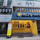 수향다방 이미지