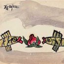 이중섭 그림과 편지 이미지