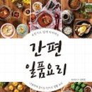 혼밥간편요리 이미지