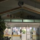 문덕로 | 포항국밥맛집 포항오천맛집 신돈값하는국밥집 본점 순대국밥 후기