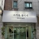 무거동 봄이네 이미지