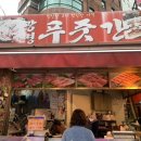 광명푸줏간