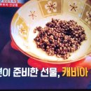 코리아헌터 왕이 사랑한 젊음의 비법 김기련의 국산 양식 철갑상어 알 캐비아 이미지