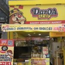 중랑역 동부시장 맛집 다로아 소보벅 버터떡
