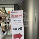 클린코리아 | 코엑스 박람회 2026 비건클린뷰티페어 코리아비건페어 무료방문 첫날후기