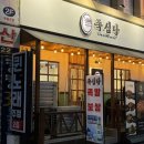 수영이네족발 | 부산 수영역 족발 광안리 근처 맛집 족심당 냉채 족발과 보쌈 후기