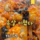 대안길 | 경주 아구찜 맛집 추천, 동천동 아구찜 남편과 다녀온 찐맛집 후기