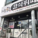 거창한 한식뷔페 이미지