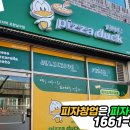 피자덕(포항남구점) 이미지