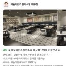 케이티에스 남대구점 | [내돈내산]대구애슐리퀸즈 주말 방문 후기 | 할인 꿀팁,주차,편의시설, 신메뉴 &amp; 디저트 총정리 💛