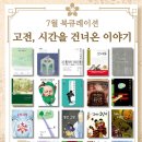 Fun Fun 영어그림책(유) | [전라남도교육청 영광도서관] 7월 행사 안내 📆