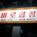 미로곱창 이미지