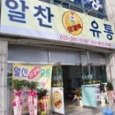 알찬유통 이미지