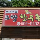 민둥산한우촌 네이버블로그